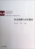 

社会思潮与青年教育