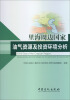 

里海周边国家油气资源及投资环境分析
