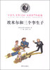 

当代外国儿童文学名家·埃里希·凯斯特纳作品埃米尔和三个孪生子