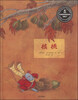 

来自伦勃朗和梵高故乡的图画书：核桃