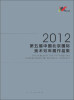 

2012第五届中国北京国际美术双年展作品集