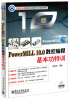 

PowerMILL 10.0数控编程基本功特训（附DVD光盘1张）