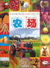 

我的第一套学习系列：农场