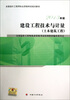 

建设工程技术与计量（土木建筑工程）（2013版）
