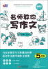 

芒果作文·名师教你写作文：5年级（超级班·精华版）