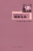

格林兄弟