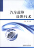 

汽车故障诊断技术