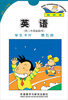 

新标准·英语：学生卡片（第5册）（供3年级起始用）