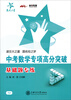 

中考数学专项高分突破：基础题专练