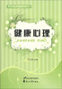 

青少年自我管理手册丛书：健康心理