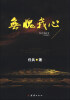

无愧我心