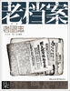 

老重庆影像志：老档案