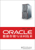 

ORACLE数据存储与访问技术