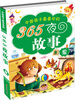 

中国孩子最喜欢的365夜故事（夏）