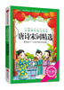 

唐诗宋词精选（无障碍美绘注音版）