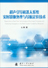 

超声引导机器人系统实时影像处理与导航定位技术
