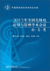 

中国通信学会学术会议文集2013年全国无线电应用与管理学术会议论文集