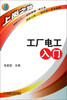 

工厂电工入门