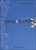 

园林树木及栽培养护（上）/全国高等院校园林专业“十二五”规划教材