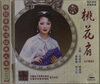 

桃花扇3VCD
