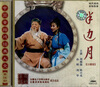 

半边月3VCD