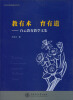 

PEERS教师成长系列·教有术育有道：白云教育教学文集