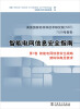 

美国标准技术研究院（NIST）7628号报告：智能电网信息安全指南（第1卷）