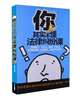 

你其实不懂法律纠纷课