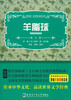 

领跑者·新课标经典文库：羊脂球（青少版）
