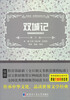 

领跑者·新课标经典文库：双城记（青少版）