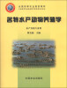 

全国高等农业院校教材名特水产动物养殖学水产养殖专业用