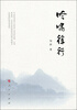 

吟啸徐行