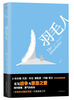 

羽毛人