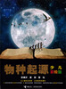 

物种起源（少儿彩绘版）