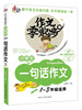 

作文零起步：小学生一句话作文（彩绘注音版）