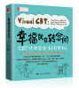 

幸福就在转念间：CBT情绪控制术（图解版）