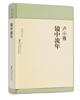 

镜中流年