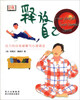 

释放自己：压力的自我缓解与心理调适