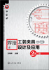 

焊接工装夹具设计及应用（第2版）