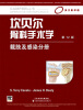

坎贝尔骨科手术学：截肢及感染分册（影印版）（第12版）（国外引进）