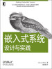 

嵌入式系统设计与实践
