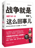 

战争就是这么回事儿袁腾飞讲一战
