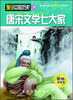 

漫说中国历史35：唐宋文学七大家