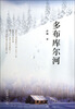 

多布库尔河
