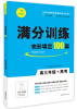 

开心英语·满分训练完形填空100篇高3年级+高考