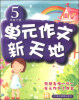 

单元作文新天地5年级下册R