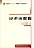 

经济法教程/高等学校“十二五”规划教材·经济管理类