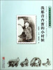 

中国百年个体童年史：我那青杏蜜的小时候（30年代）