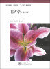 

应用型本科（农林类）“十二五”规划教材：花卉学（第3版）