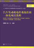 

汽车发动机电控系统检修一体化项目教程/高等职业教育“十二五”规划教材